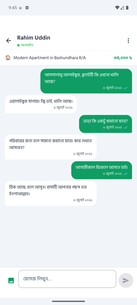 মালিকের সাথে চ্যাট